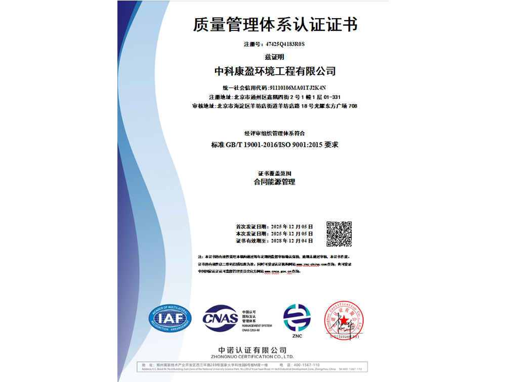 质量管理体系认证证书