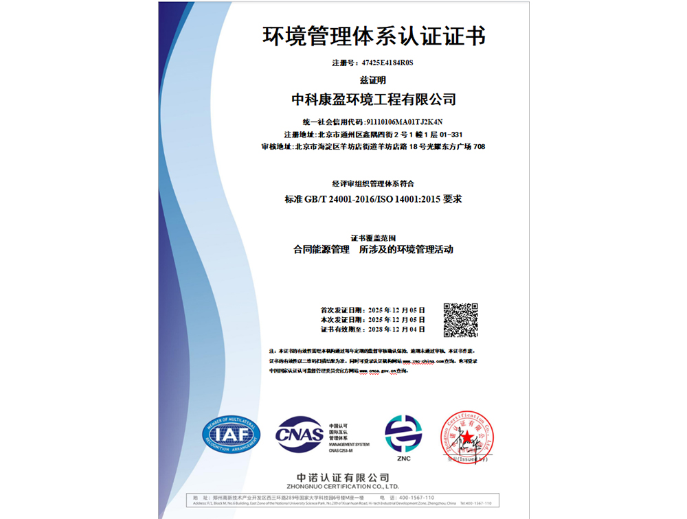 环境管理体系认证证书