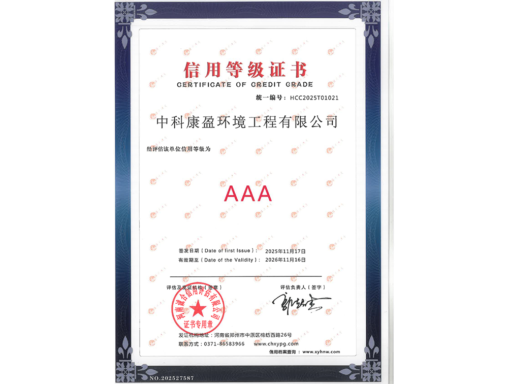 AAA信用等级证书